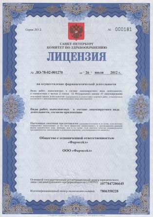 Лицензия на осуществление фармацевтической деятельности в Осташкове